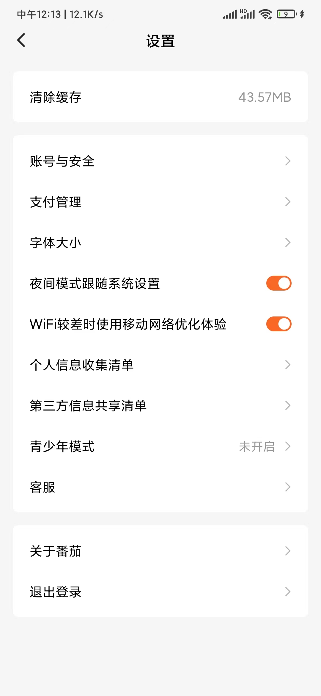 番茄小說的內(nèi)存設(shè)置頁刪