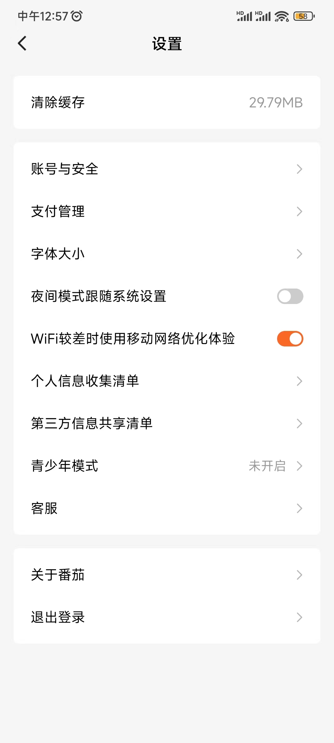 番茄免費小說調(diào)出我的設置