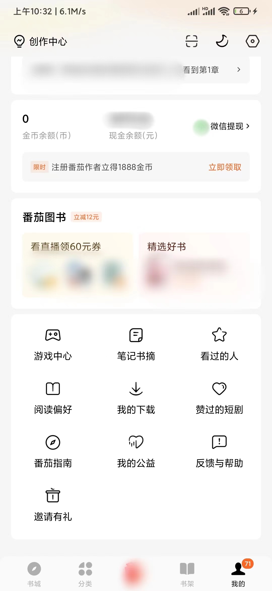 番茄小說我的閱讀偏好