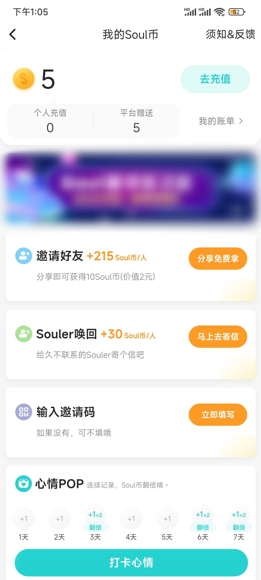Soul邀請碼輸入位置