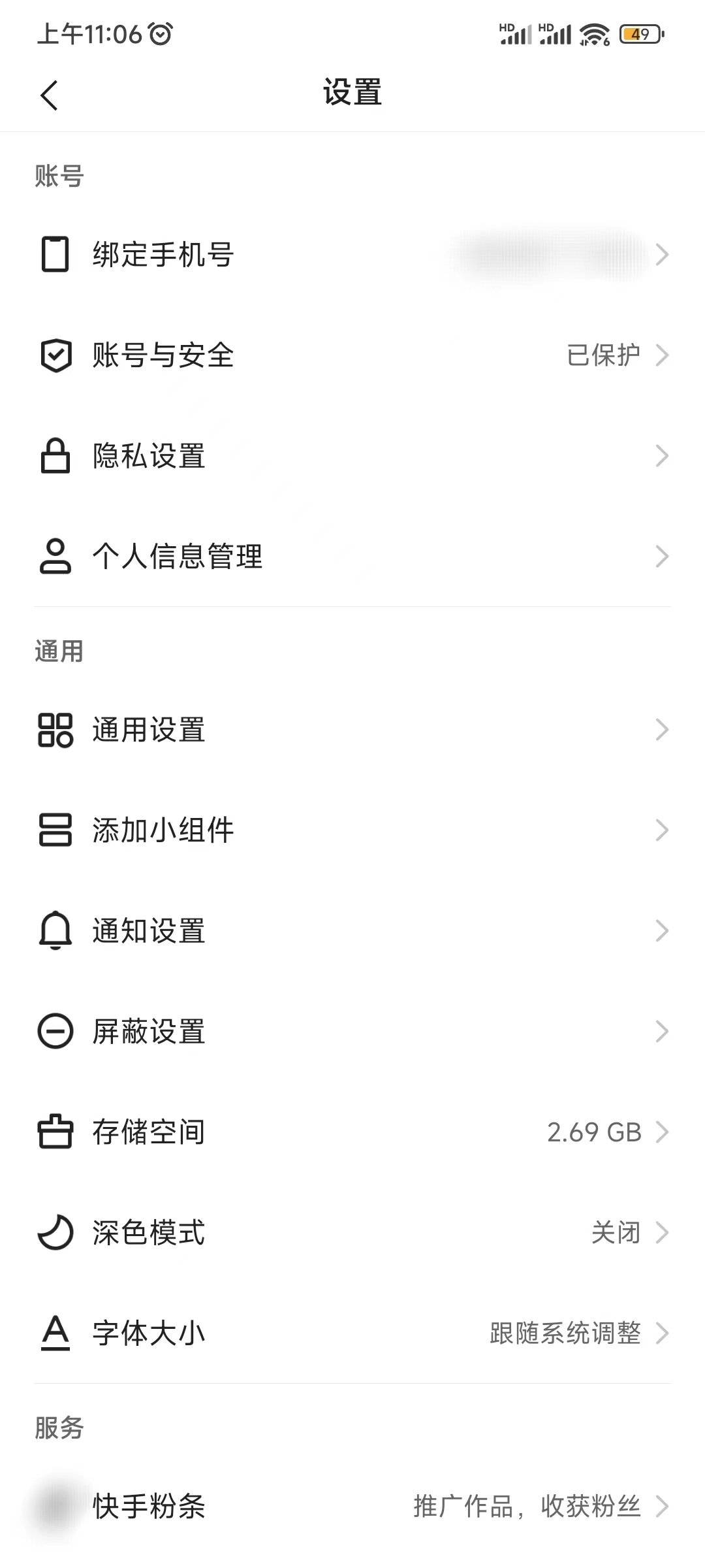 快手占用空間大怎么清理