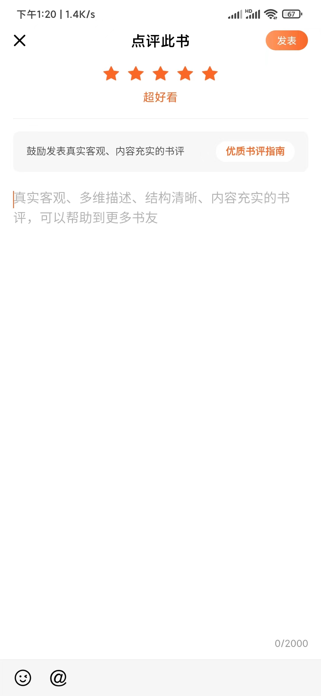 番茄小說點(diǎn)評發(fā)布書評