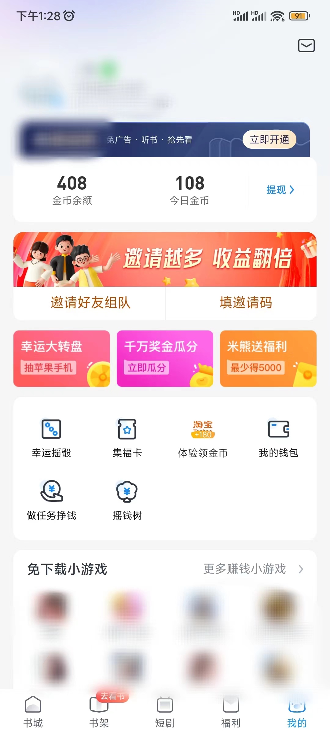 米讀極速版我的邀請好友