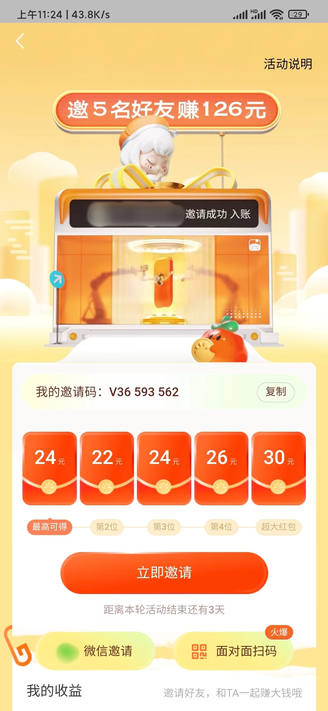 獲得自己番茄小說(shuō)邀請(qǐng)碼