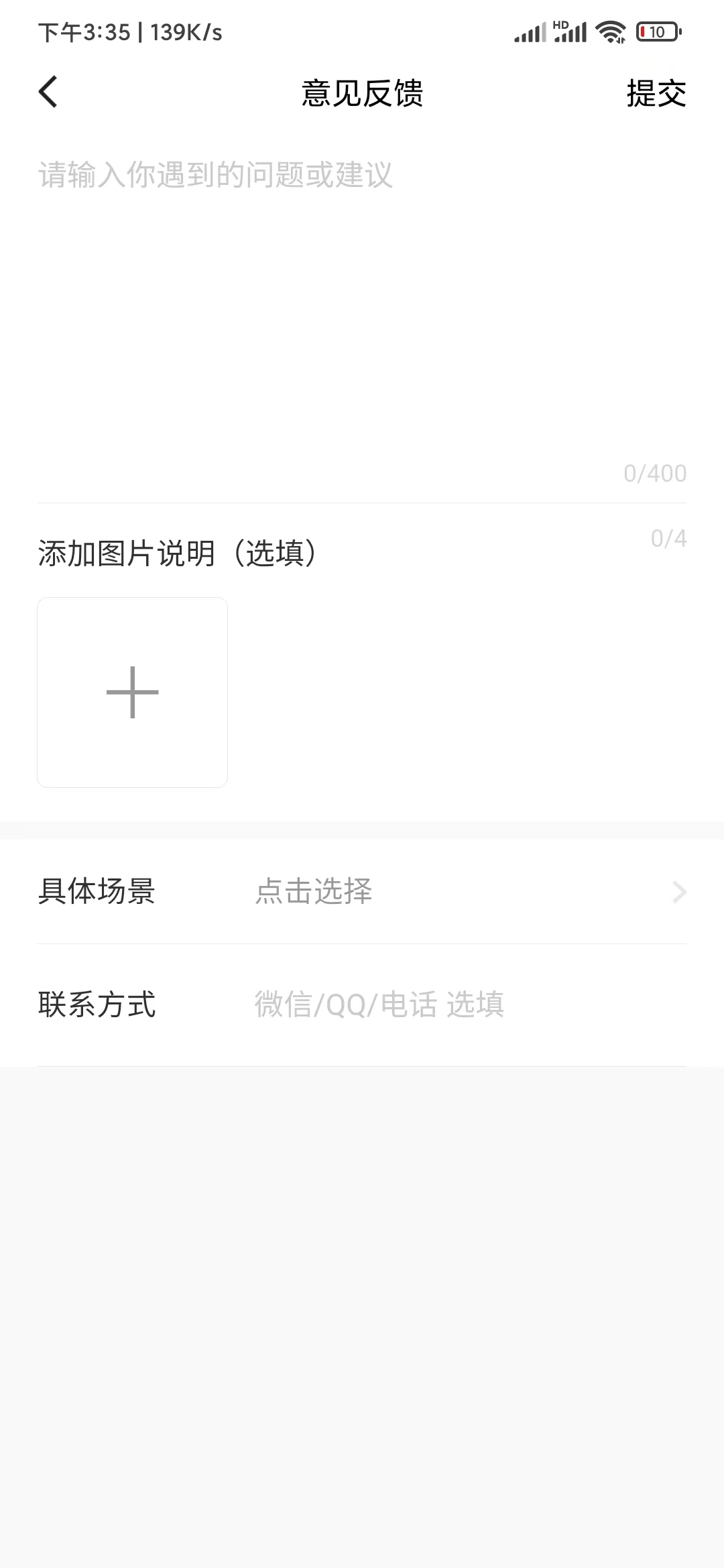 番茄小說意見反饋