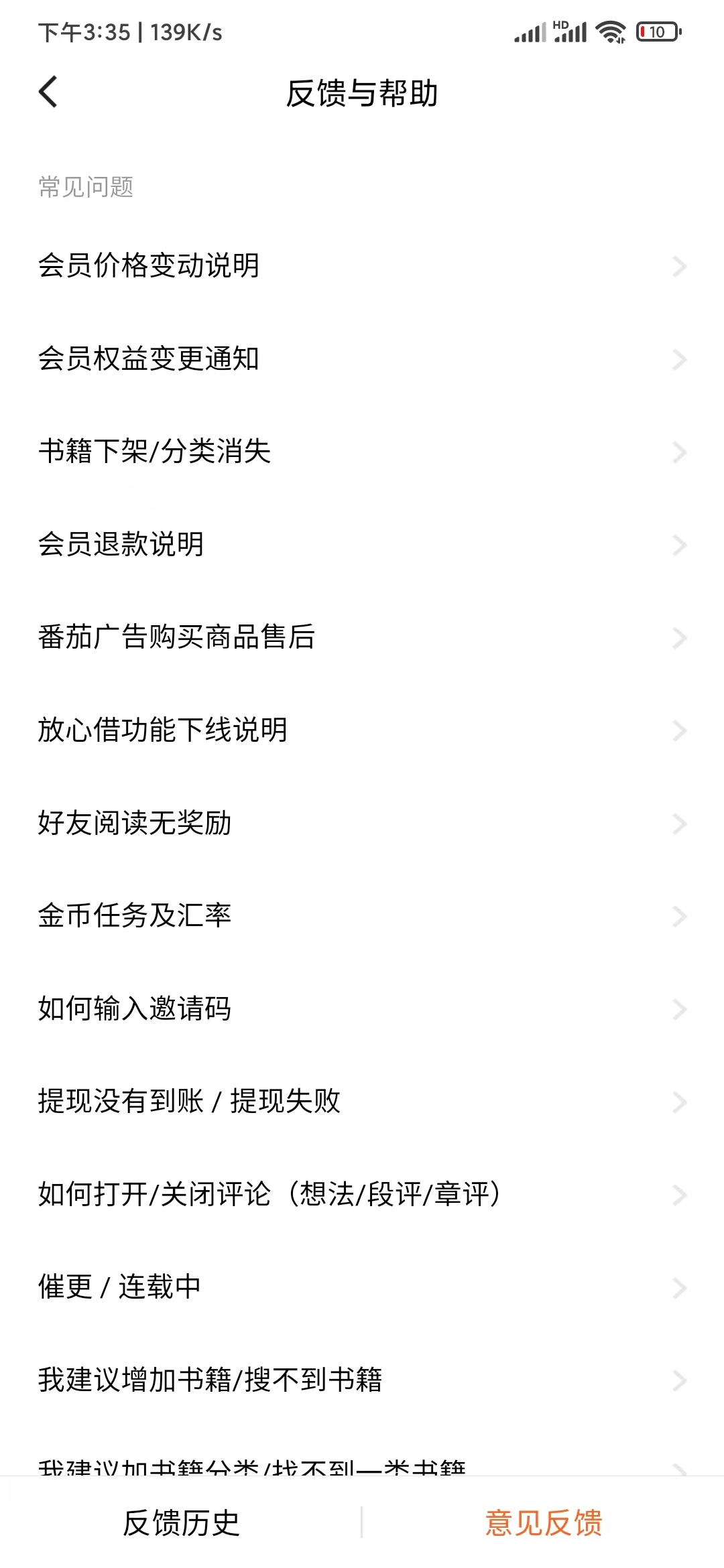 番茄小說反饋與幫助